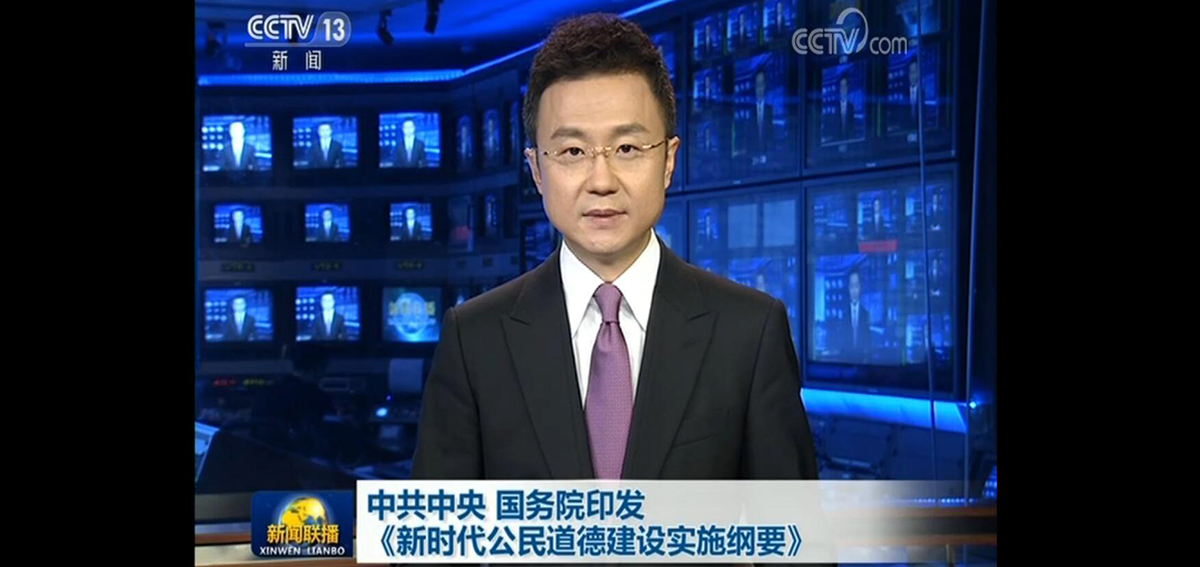 中共2019年10月颁布了《新时代公民道德建设实施纲要》。(视频截图)