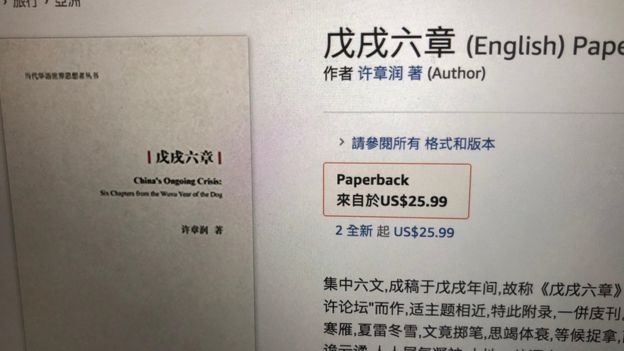 《戊戌六章》