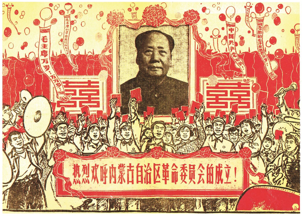 內蒙古自治區革命委員會宣傳海報。 圖/《新銳文創》提供 內蒙古自治區革命委員會宣傳海報。 圖/《新銳文創》提供