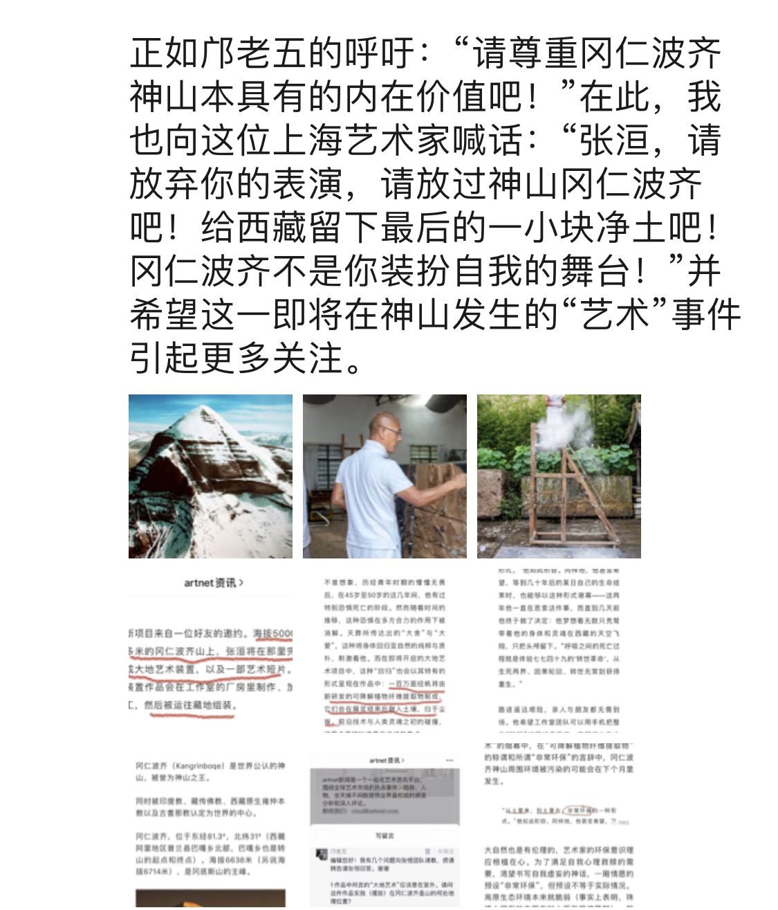 我在社群媒体发帖反对张洹在圣地的“大地艺术”。（网络截图）