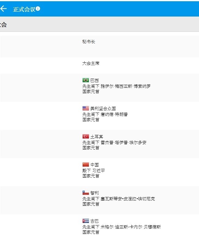 聯合國官網中文版,稱習近平為「殿下」。(網頁擷圖) 聯合國官網中文版,稱習近平為「殿下」。(網頁擷圖)