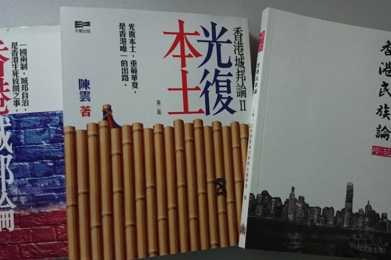 思考香港本土問題的《香港城邦論》、《香港民族論》等書。（熱血時報）