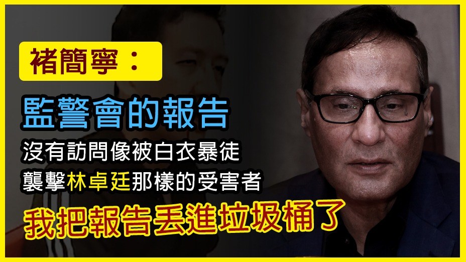 林鄭月娥周二說監警會的成員來自各行各業,她沒有說出全部事實,實情是監警會沒有一個成員是反對派。(灼見名家圖片)