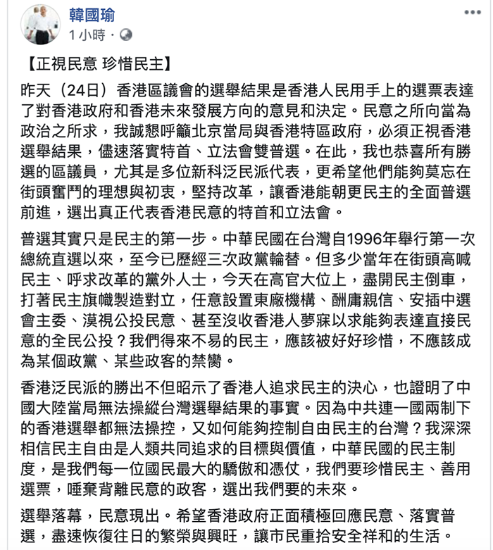 韩国瑜脸书评论香港区议会选举结果(韩国瑜脸书)