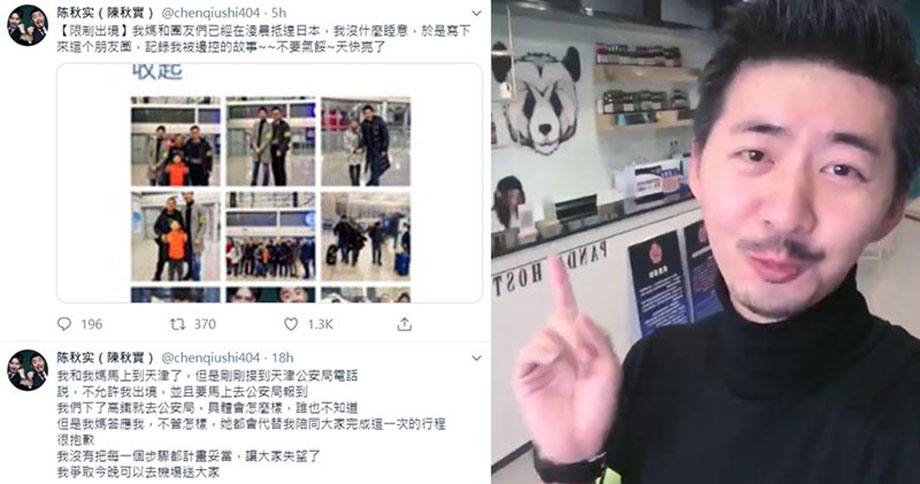 陈秋实在推特上説,在天津机场登机前数小时,收到公安局来电通知他被限制出境。(陈秋实推特)