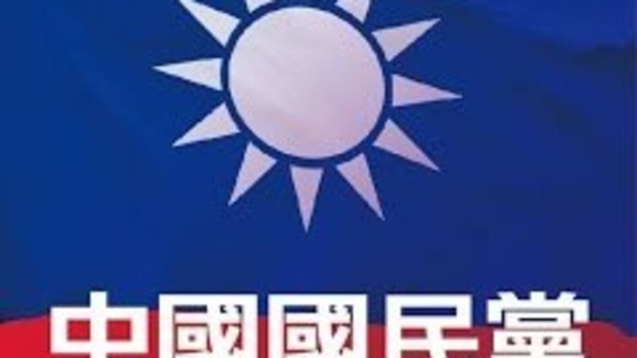 图为国民党标识