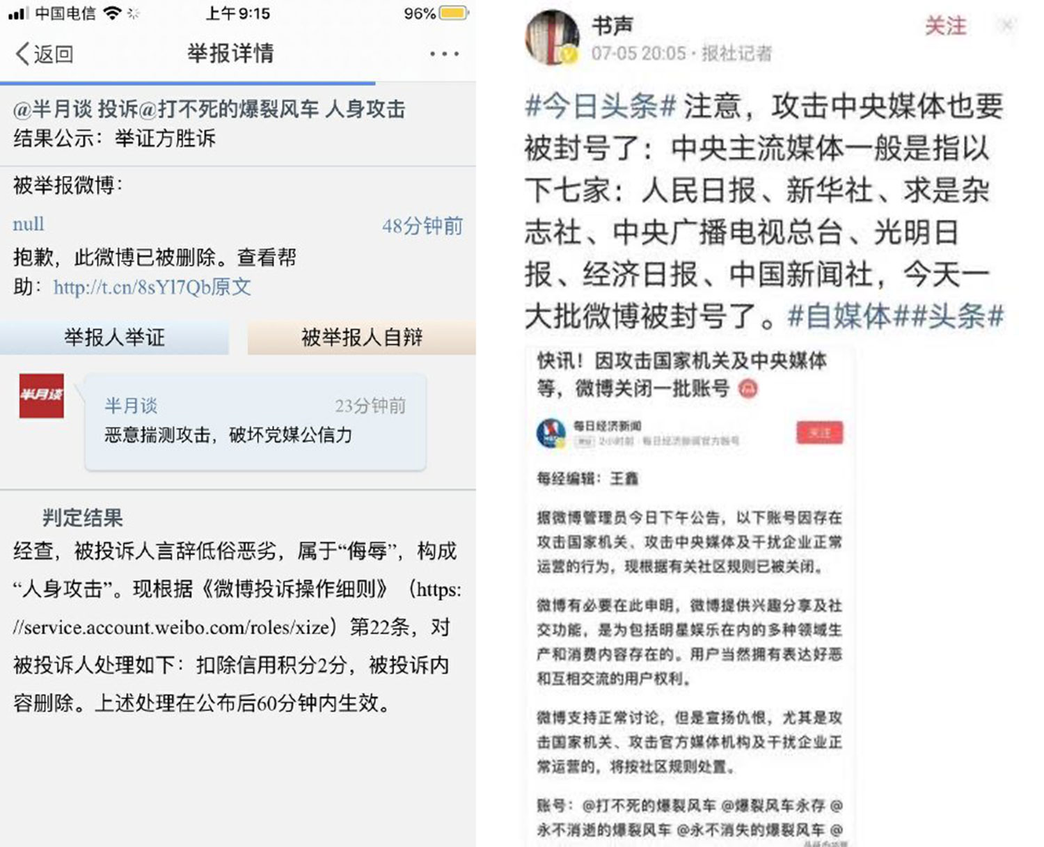 左图：被指攻击党媒，受处罚；右图：微博管理员下公告。（网络截图/乔龙提供）
