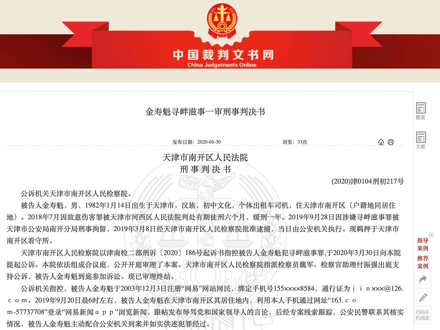 被指辱骂党和国家领导人，判刑9个月。（网络截图/乔龙提供）