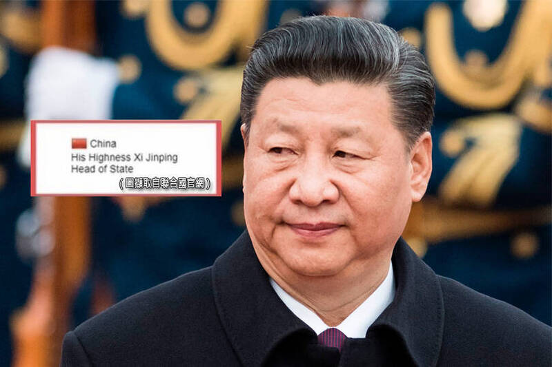 中國修憲取消國家主席任期限制,被質疑是習近平(見圖)想稱帝。(底圖為法新社資料照;上圖擷取自聯合國官網) 中國修憲取消國家主席任期限制,被質疑是習近平(見圖)想稱帝。(底圖為法新社資料照;上圖擷取自聯合國官網)