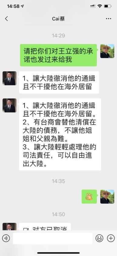 孫天群也把他與蔡正元的對話紀錄傳給王立強看。(圖擷自Alex Joske推特)