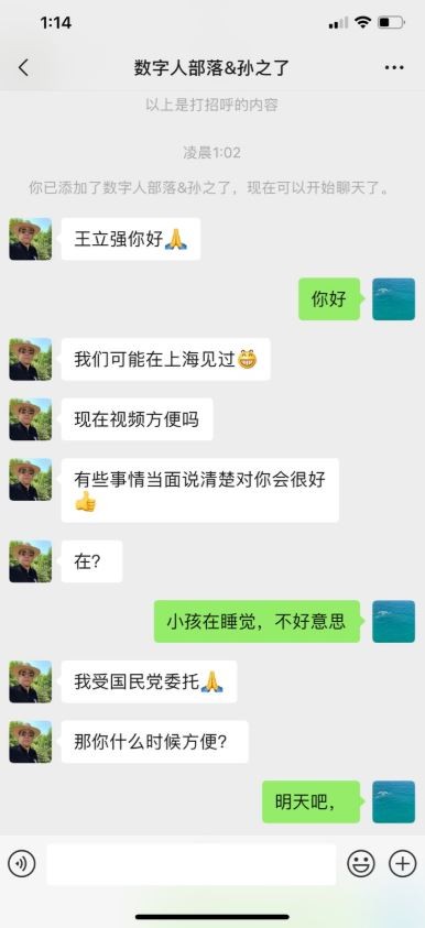 周安瀾在推特中公布孫天群與王立強對話截圖。(圖擷自Alex Joske推特)