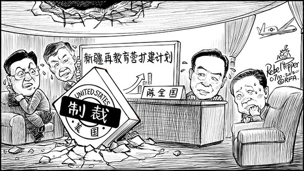 变态辣椒：陈全国等四名新疆高官被美国制裁