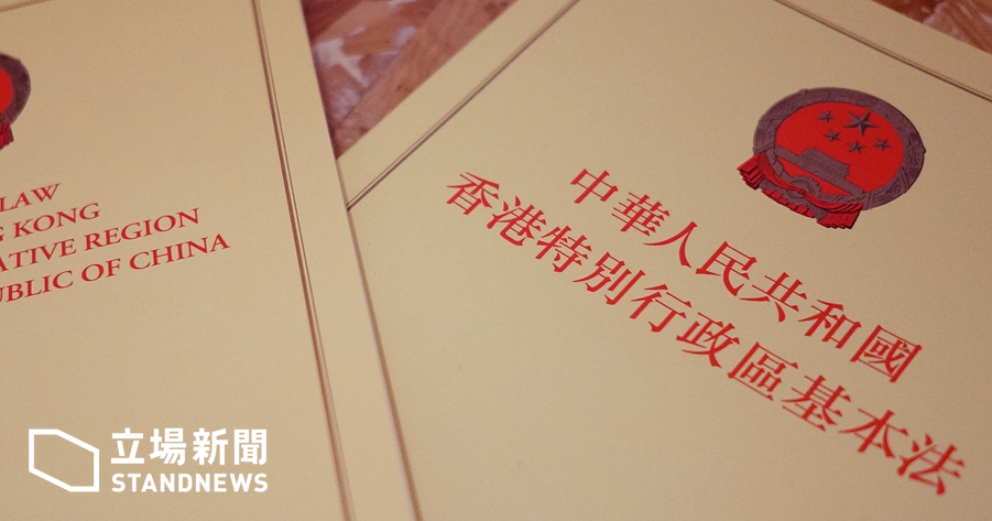 基本法(資料圖片)
