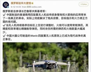 大疆 俄罗斯
