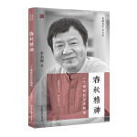 春秋精神 6