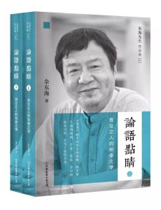 论语点睛