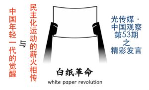 白纸革命的副本