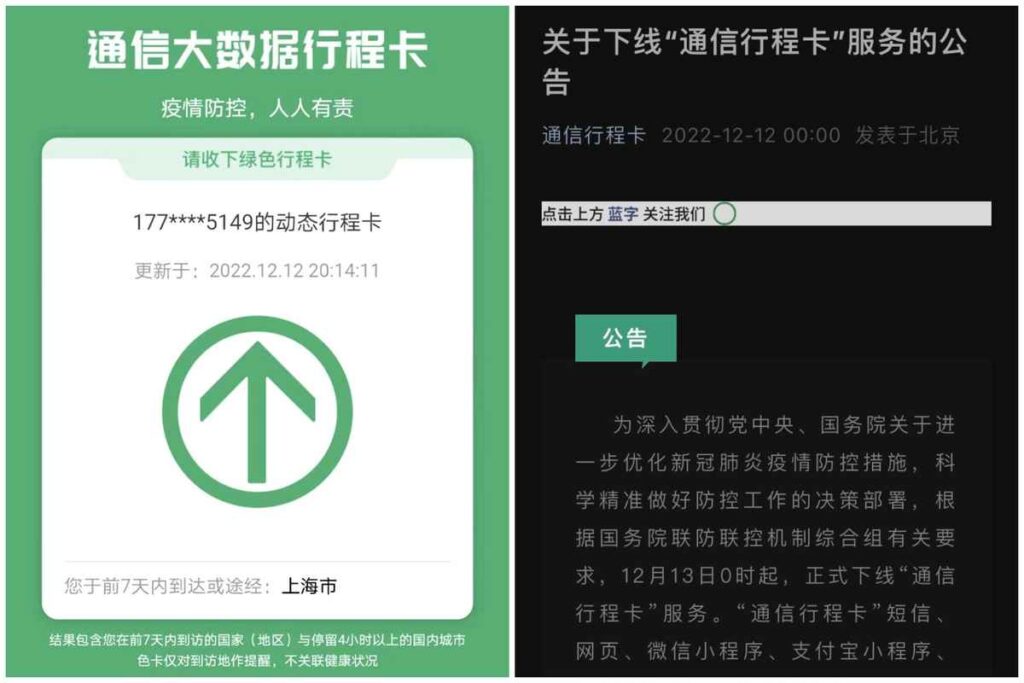 通信行程卡