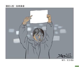 白纸革命