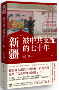 八旗0uob0045新疆 立體書封書腰300dpi 197x300