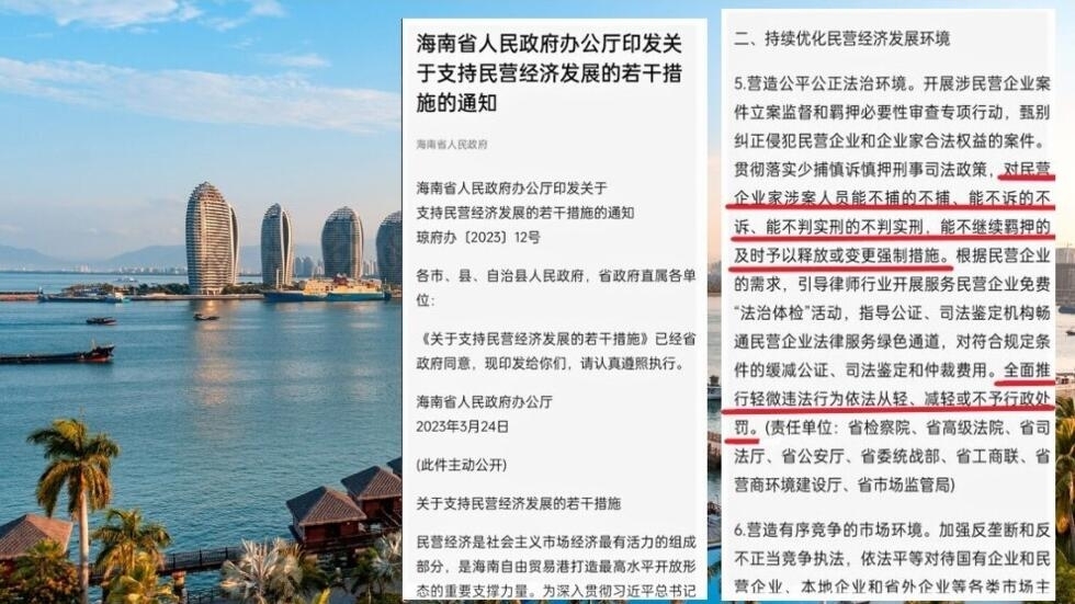 30.3 海南省對民企的「能不捕的不捕」措施引發風波(麥燕庭提供)