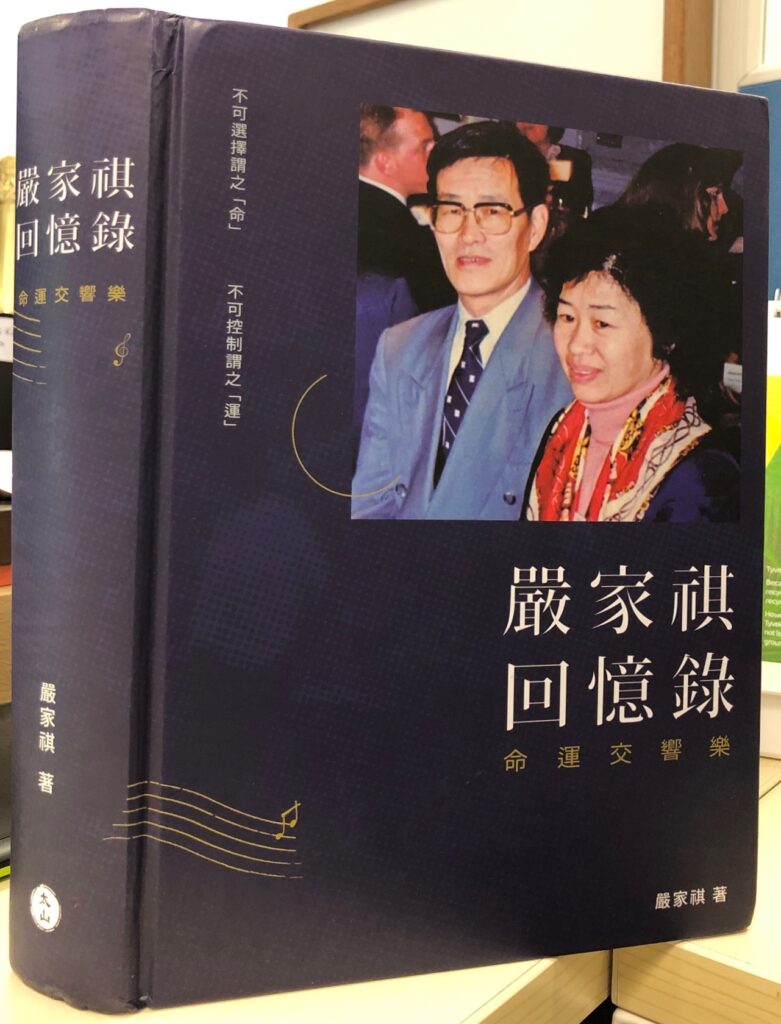 严家祺回忆录》第三部分新世界观第6章在华盛顿重生（47-56 ） – 光传媒| 传播真理追求自由